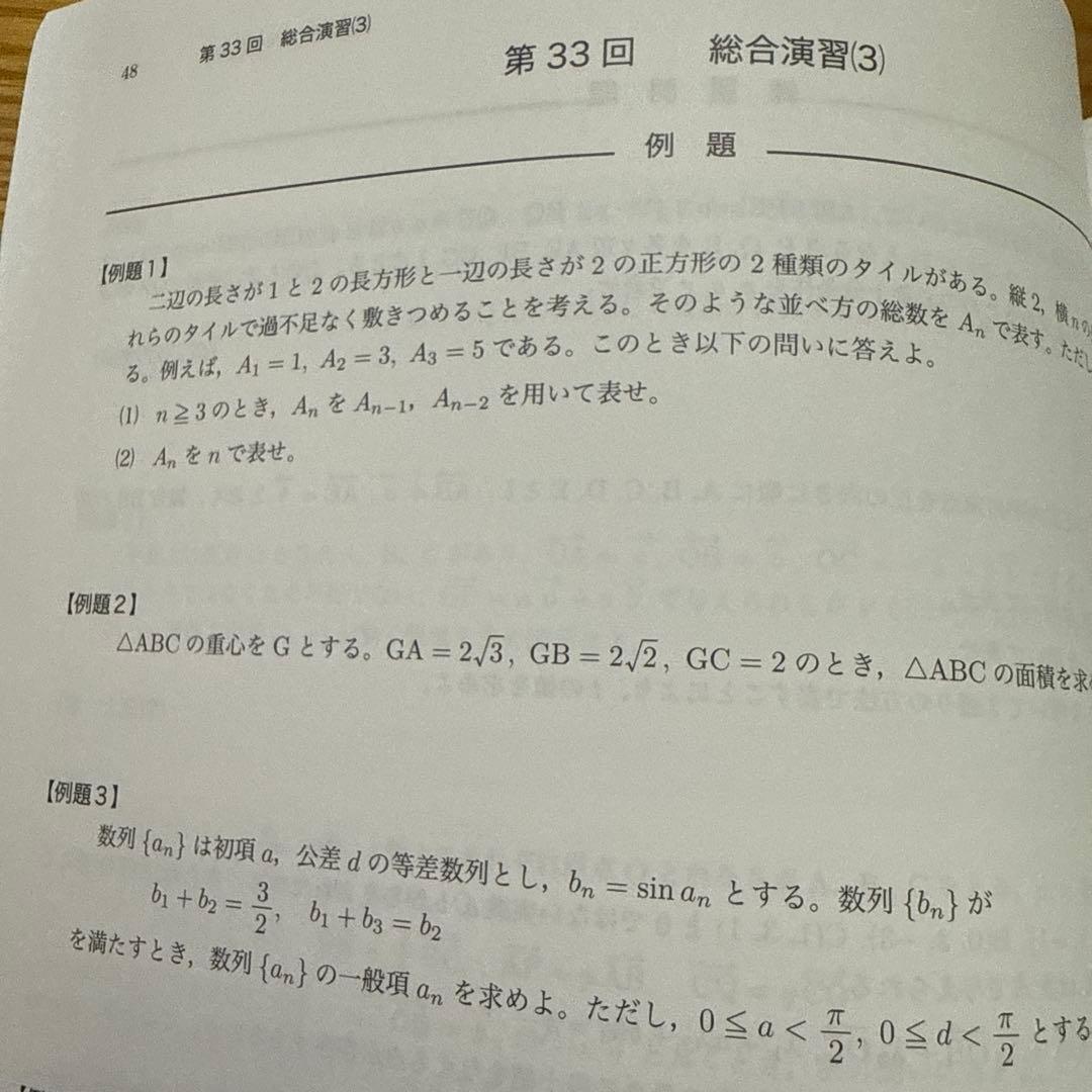 数学実践講座 II 全6冊セット2023