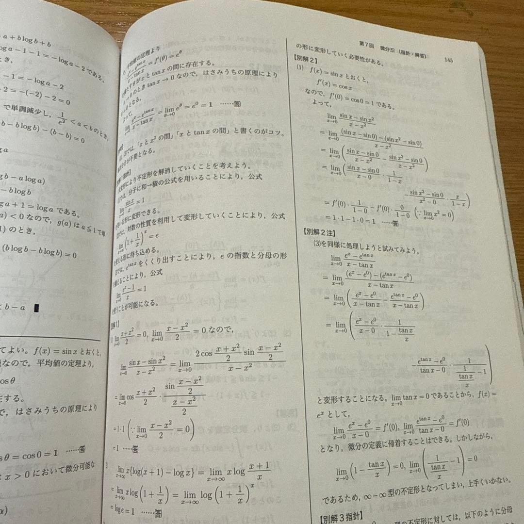 数学実践講座 II 全6冊セット2023