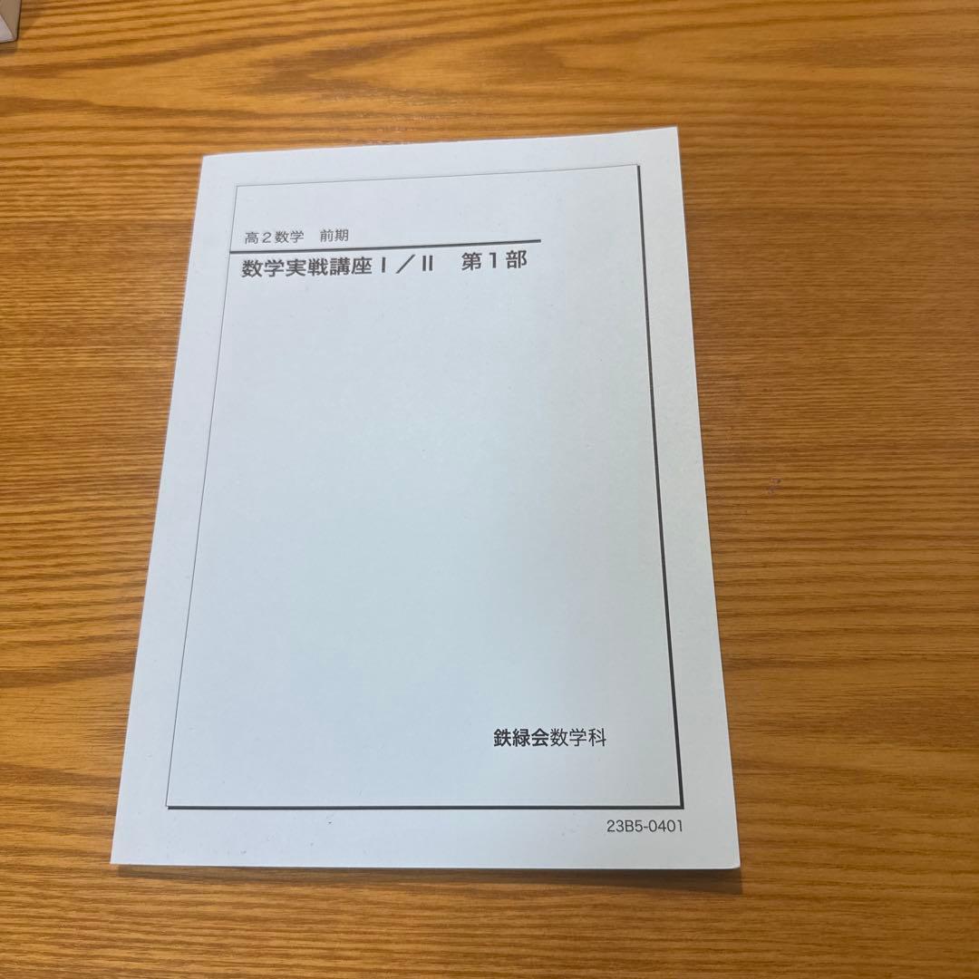 数学実践講座 II 全6冊セット2023