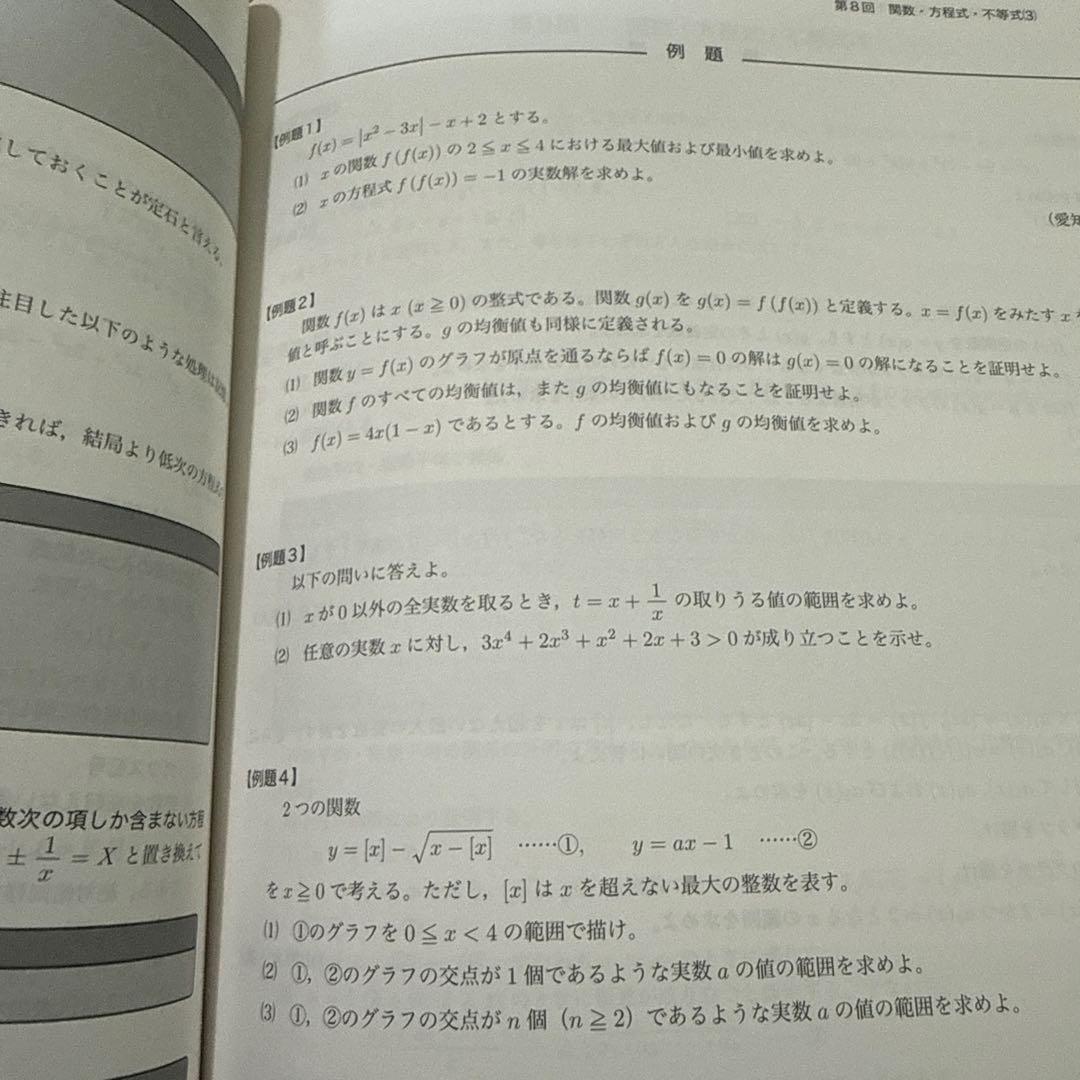 数学実践講座 II 全6冊セット2023