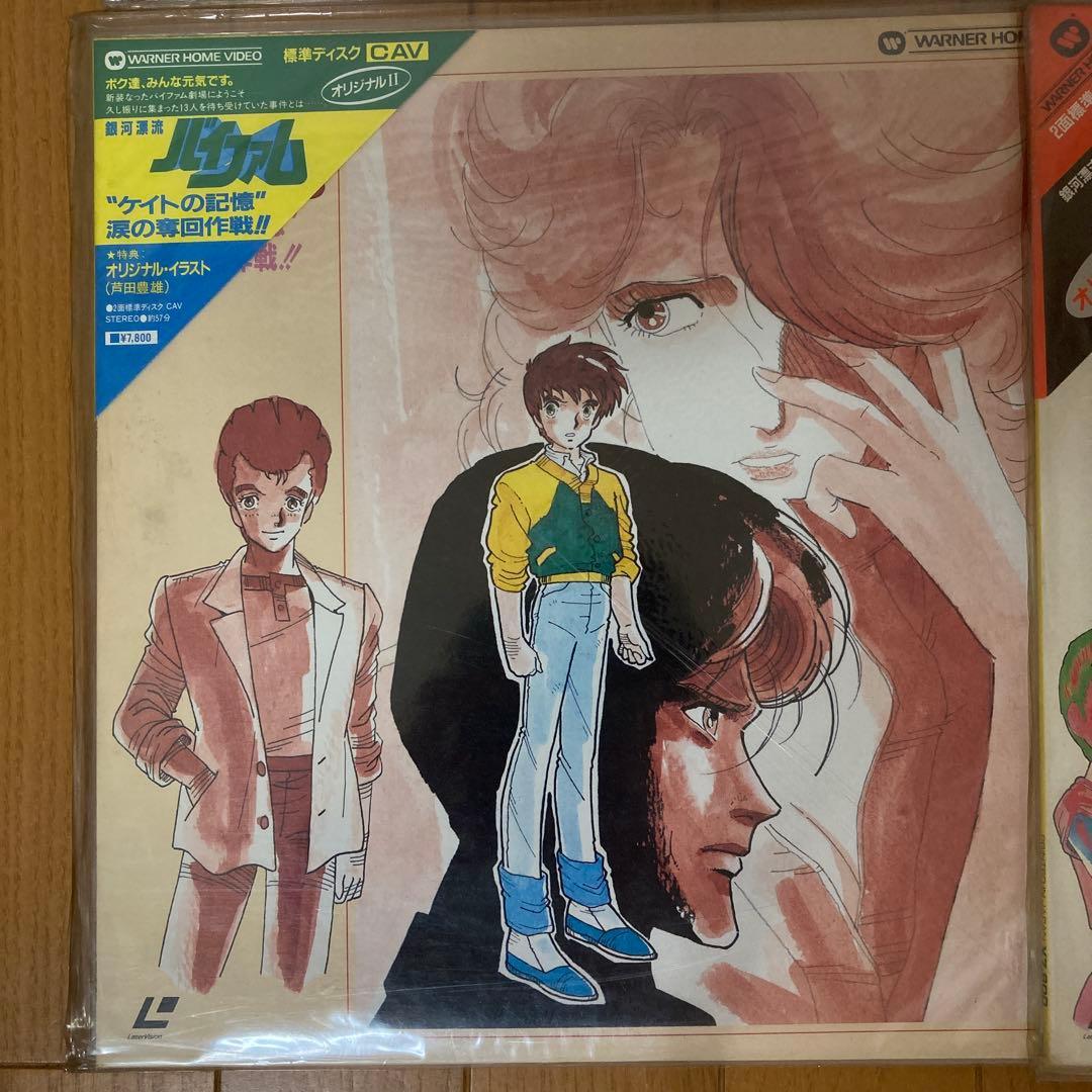 レーザーディスク　美品　バイファム　OVA版 4枚組