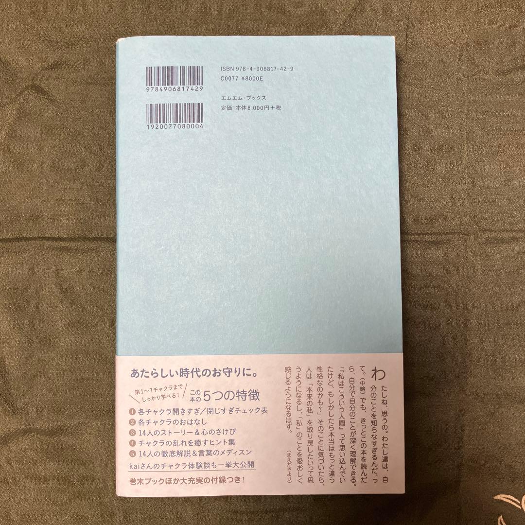 kaiのチャクラケアブック