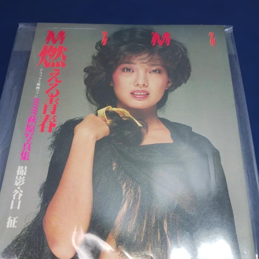 ミミ萩原 写真集「燃える青春」 全日本女子プロレス