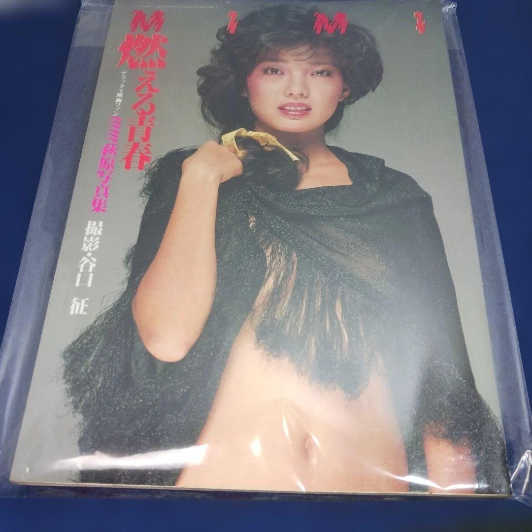 ミミ萩原 写真集「燃える青春」 全日本女子プロレス
