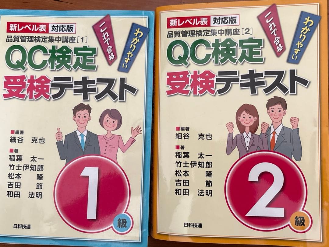 QC検定 受検テキスト 1級・2級・3級セット