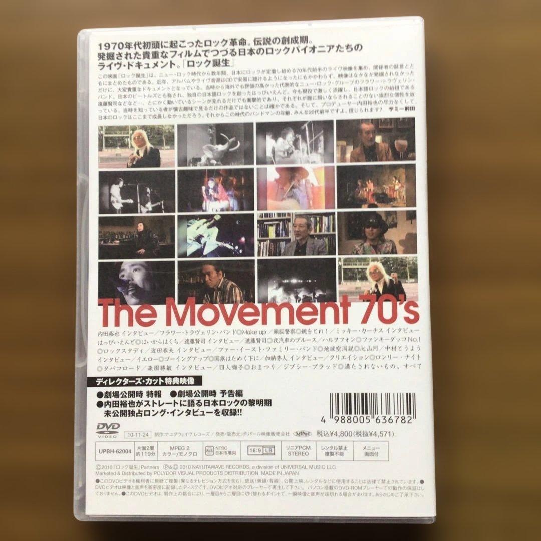ロック誕生 The Movement 70's ディレクターズ・カット('08…