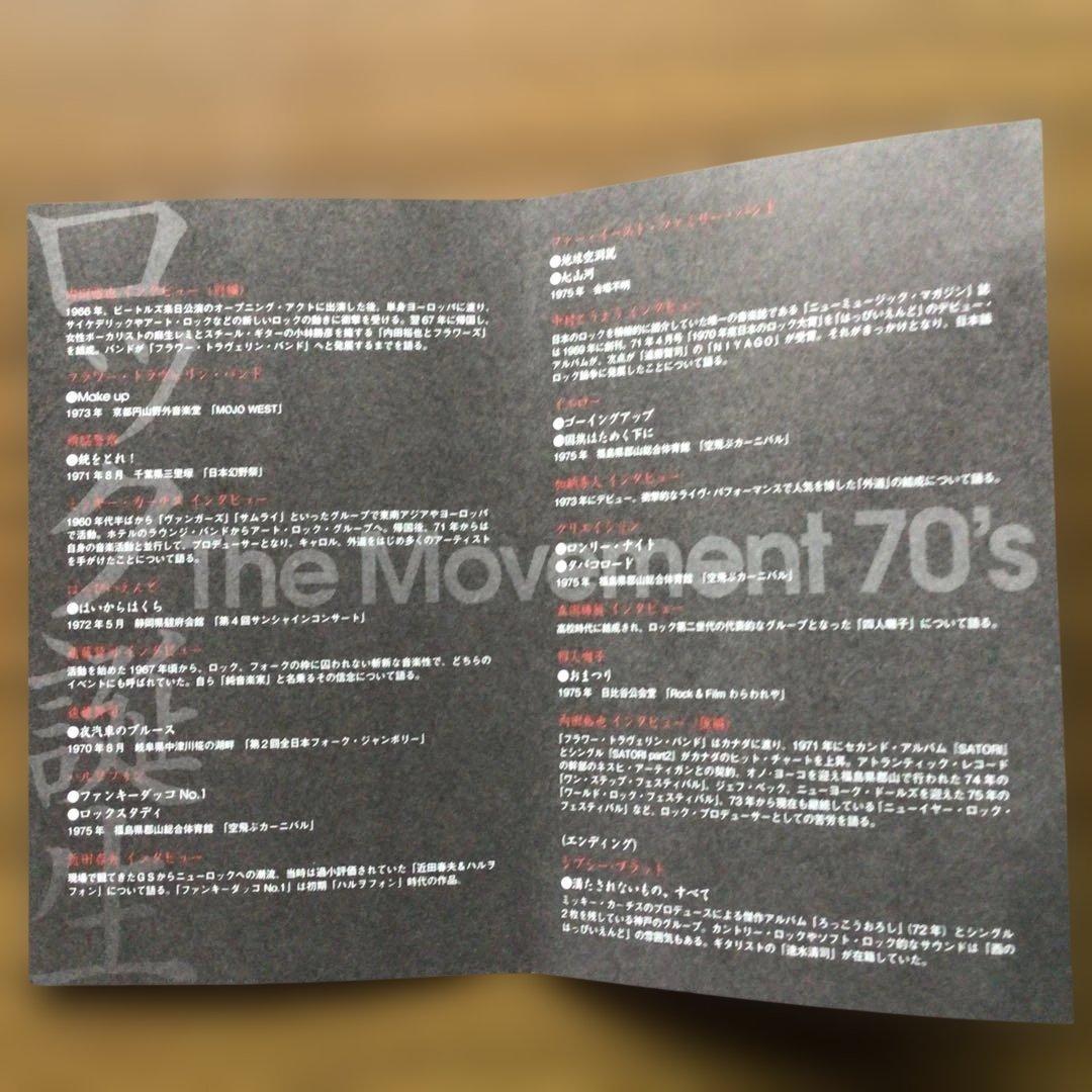 ロック誕生 The Movement 70's ディレクターズ・カット('08…