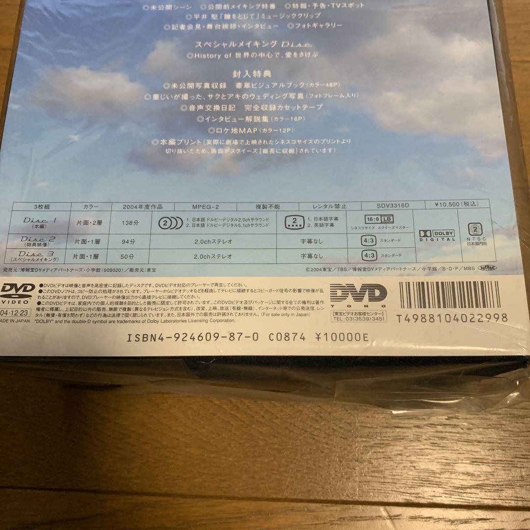 値下げ☆世界の中心で,愛をさけぶ 完全予約限定生産DVD-BOX「世界の中心で…