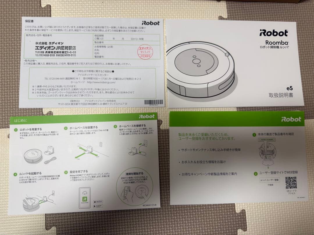 【付属品完備】iRobot Roomba e5 ロボット掃除機+充電ドック