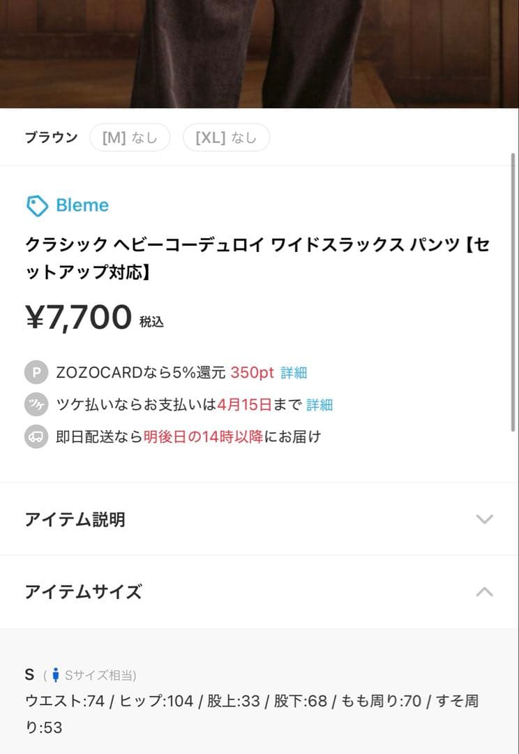 Bleme コーデュロイ セットアップ
