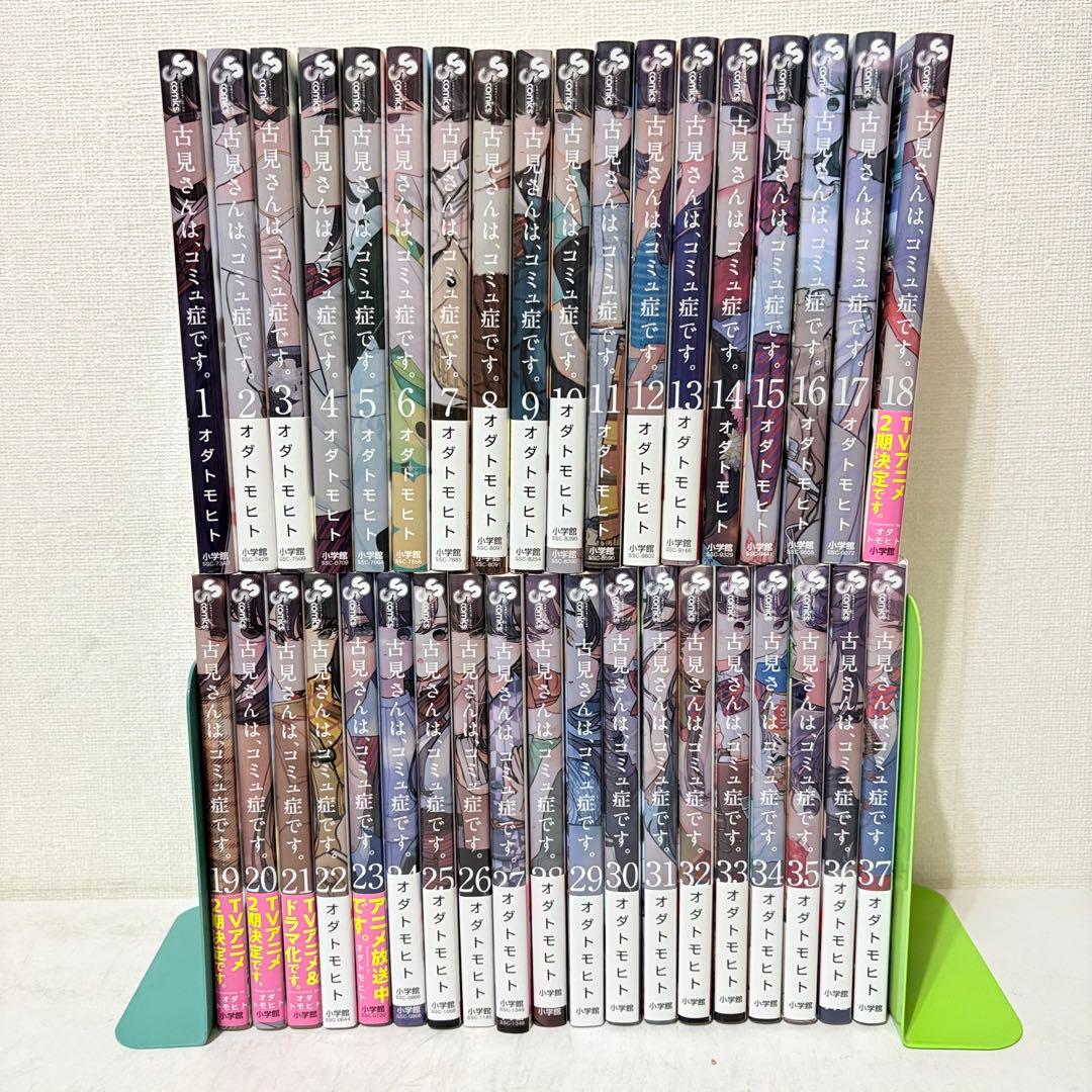 古見さんは、コミュ症です。　1-37巻　全巻セット