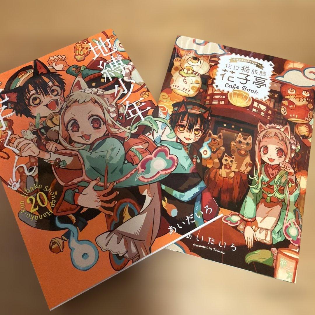 地縛少年花子くん0〜22巻 放課後少年花子くん1・2巻 色紙、しおり付き