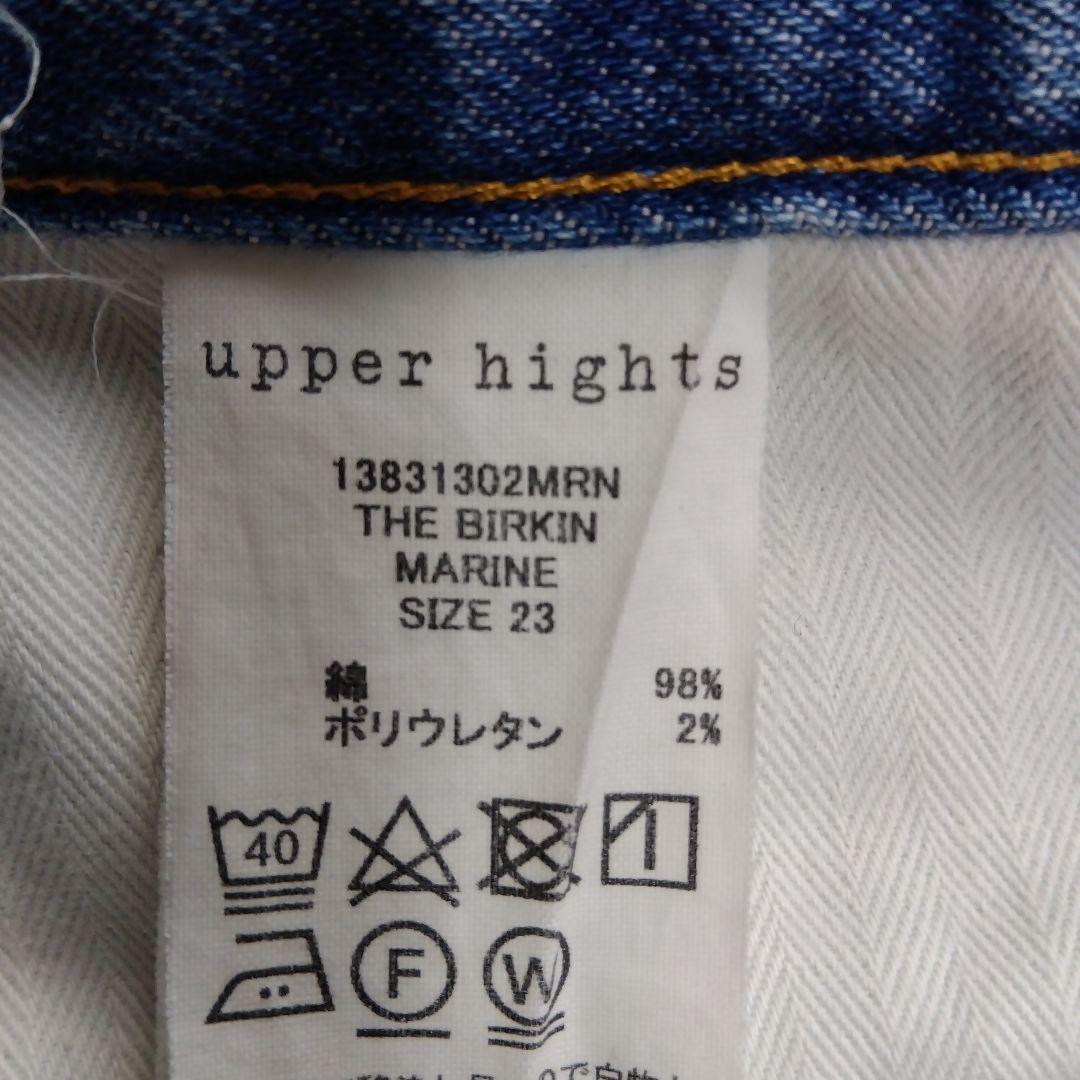 upper higts ライトブルー ストレートデニム