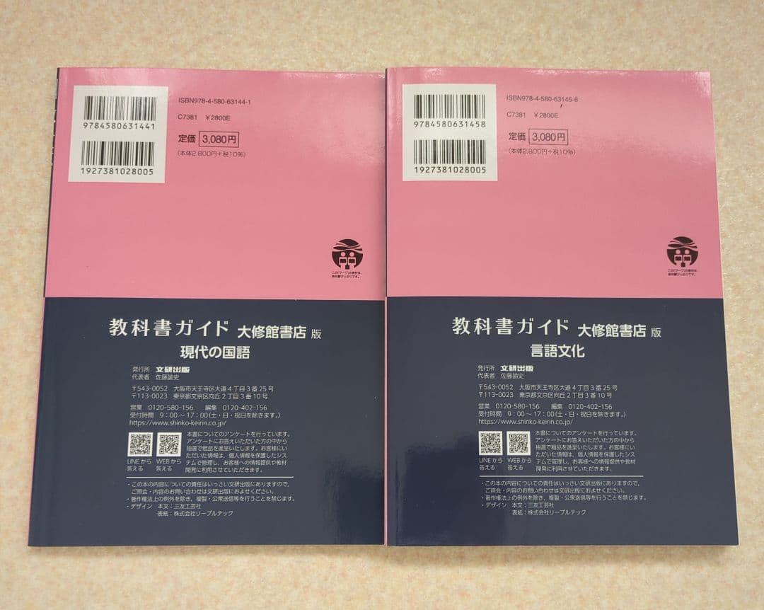 教科書ガイド 言語文化＆現代の国語