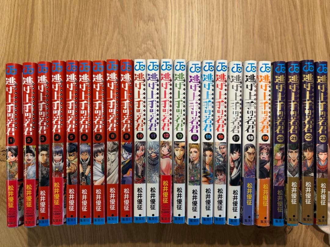 逃げ上手の若君 1〜23巻 初版