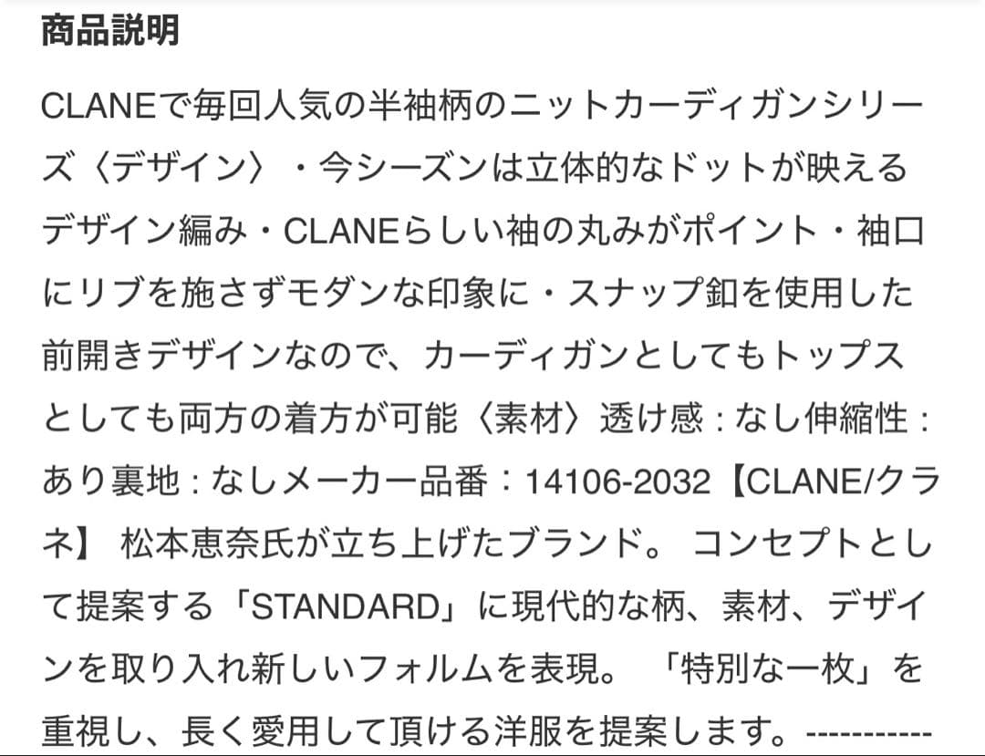 【未使用】CLANE 3Dドットハーフスリーブニットカーディガン