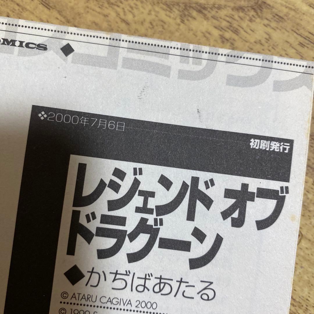 かぢばあたる　レジェンドオブドラグーン
