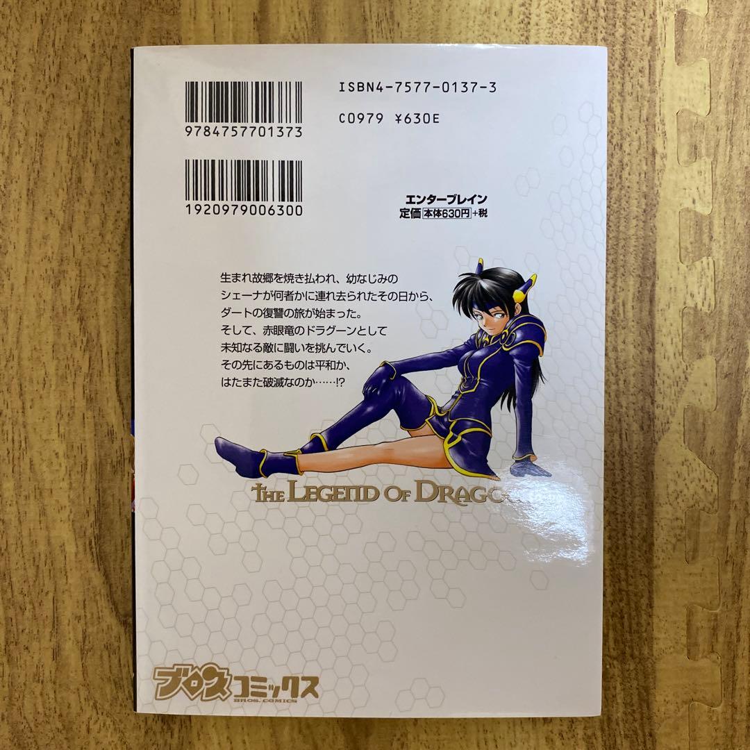 かぢばあたる　レジェンドオブドラグーン