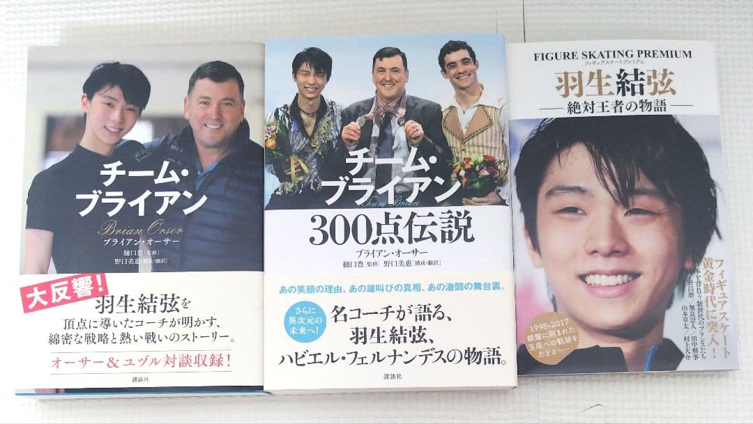 羽生結弦　書籍・写真集・雑誌　全24冊セット