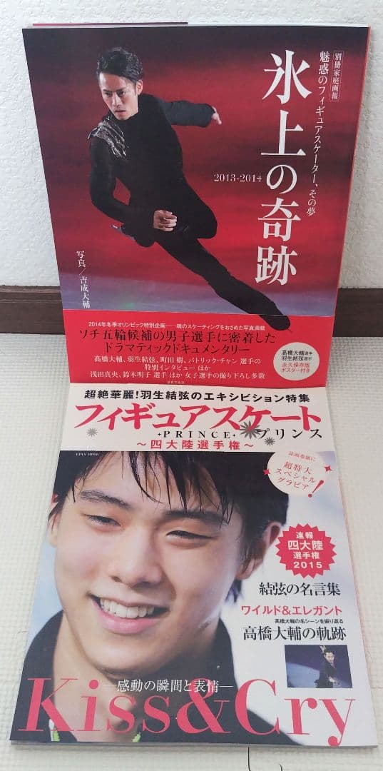 羽生結弦　書籍・写真集・雑誌　全24冊セット