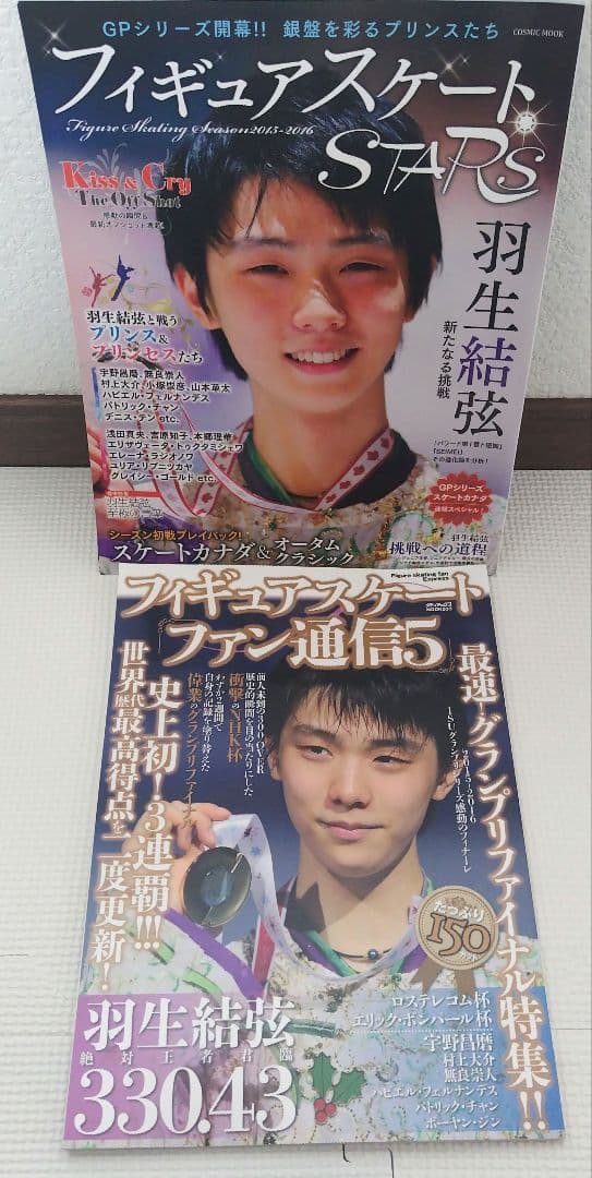 羽生結弦　書籍・写真集・雑誌　全24冊セット