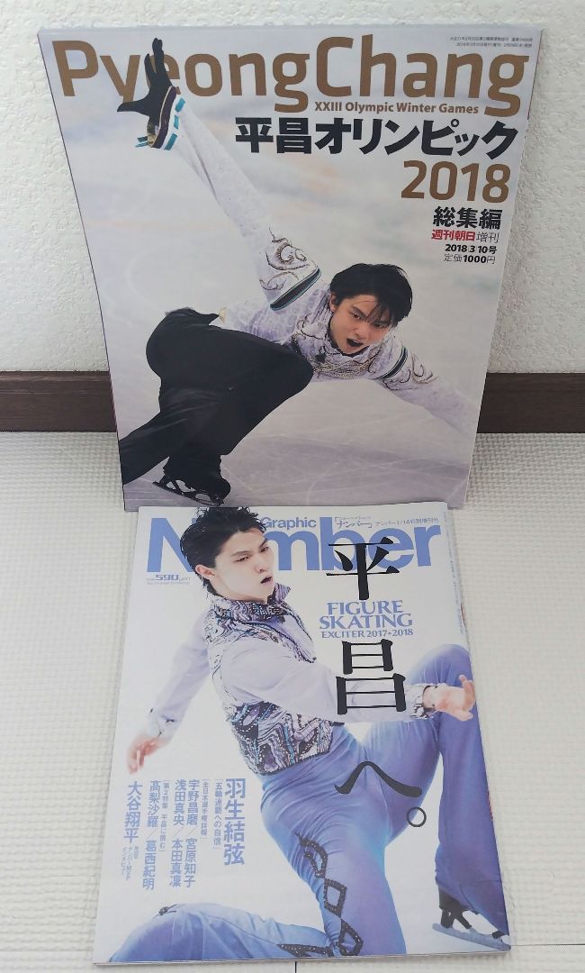 羽生結弦　書籍・写真集・雑誌　全24冊セット