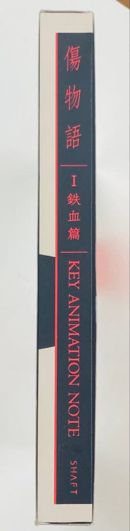 傷物語 I 鉄血篇 KEY ANIMATION NOTE 原画集　初版