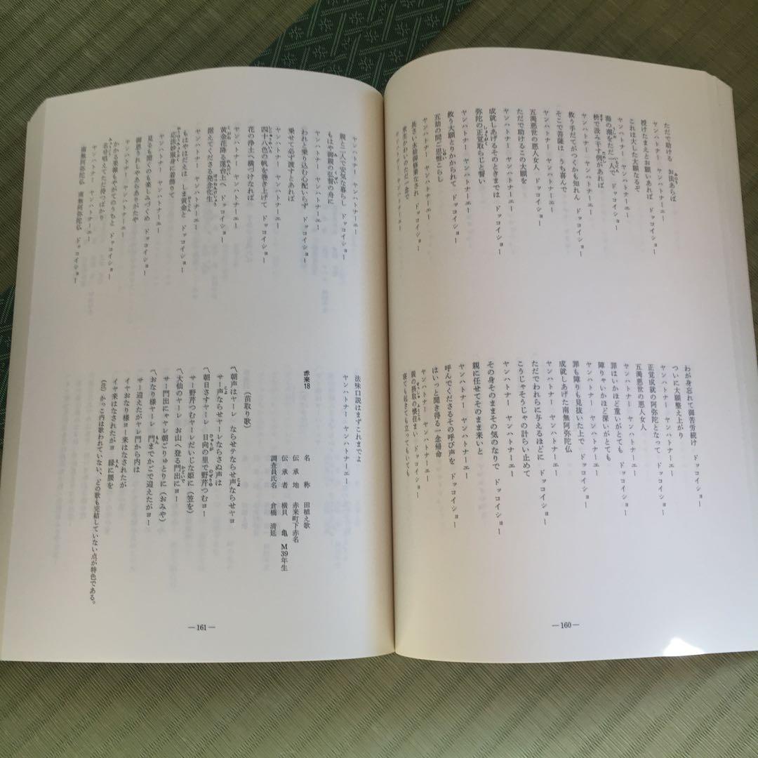 島根県の民謡　民謡緊急調査報告書　島根県教育委員会