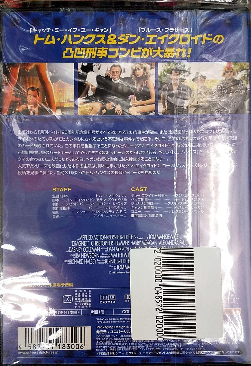 ドラグネット 正義一直線('87米)〈初回出荷限定〉