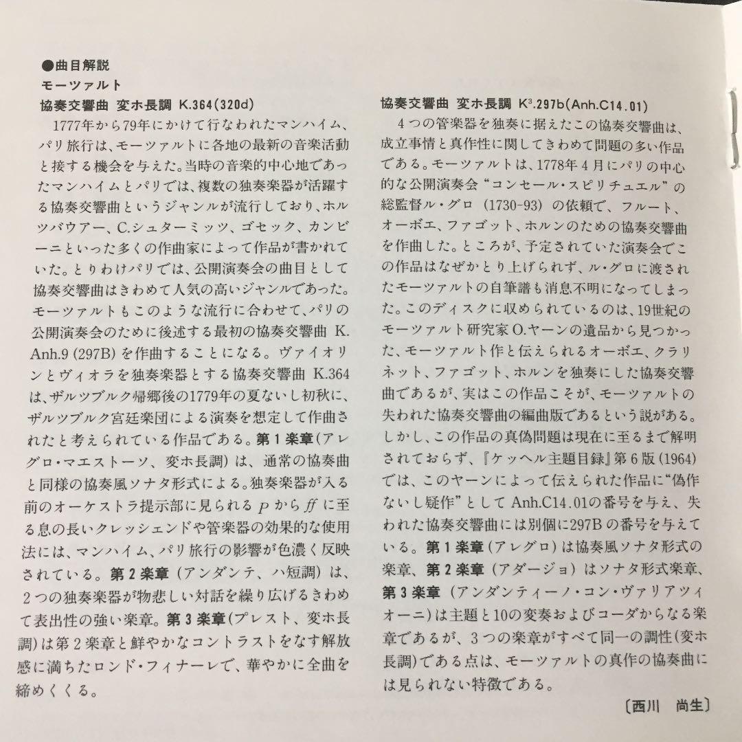 【売約済】バリリ、他／モーツァルト:協奏交響曲 K.364 & K.297b