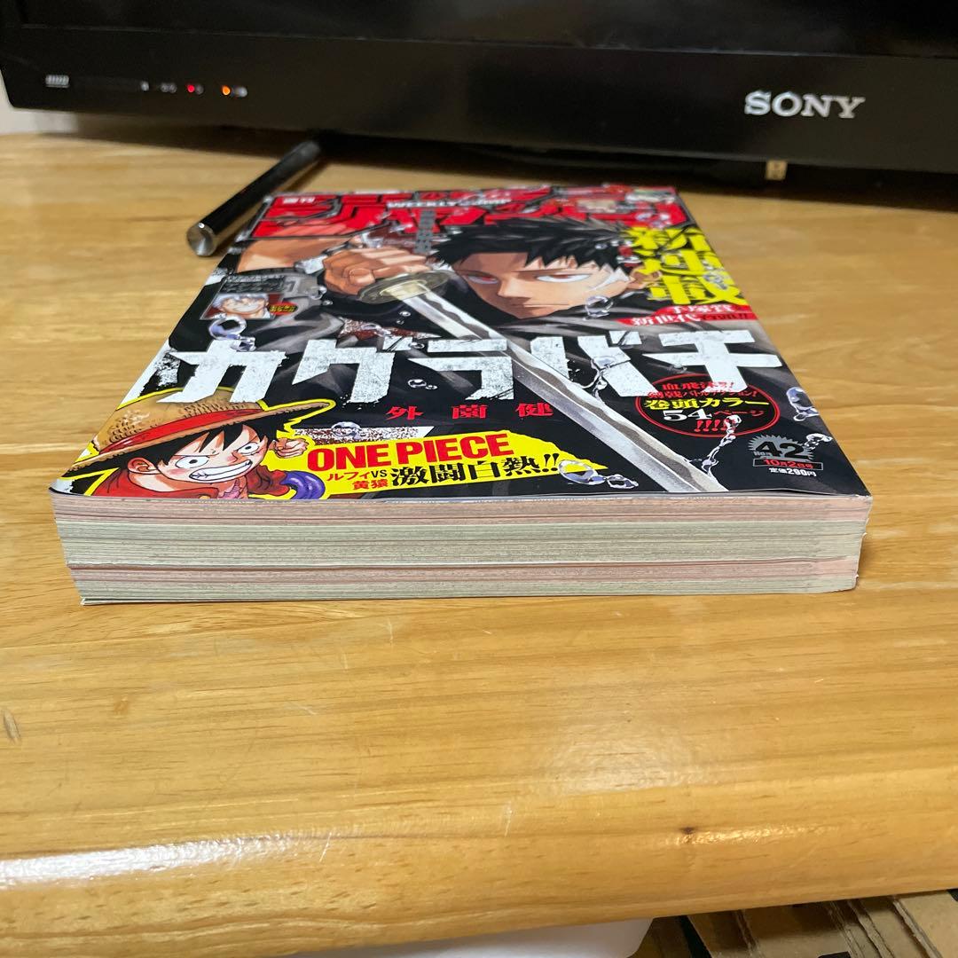 【極美品】週刊少年ジャンプ 2023年42号 カグラバチ 新連載号