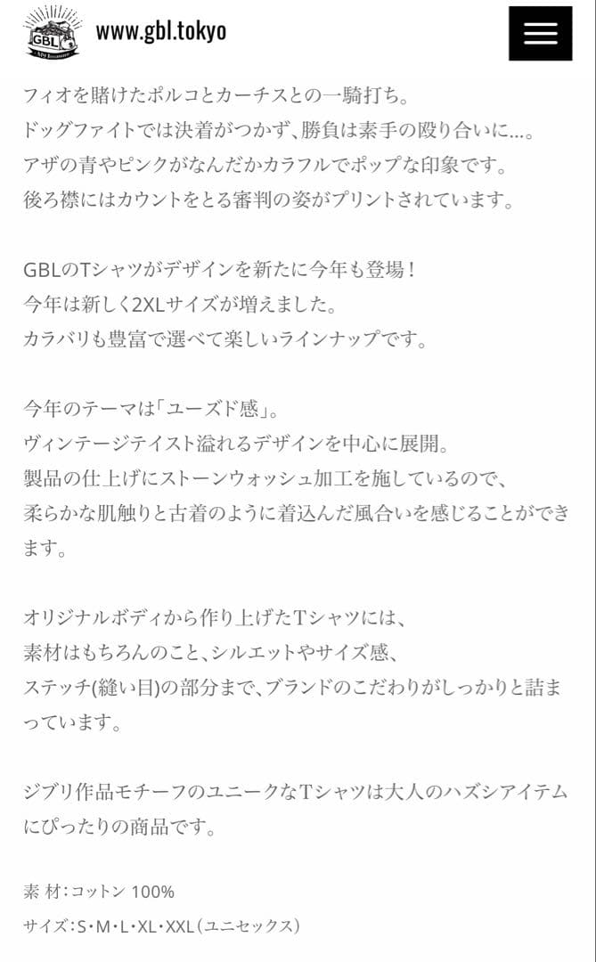 GBL 『紅の豚』Tシャツ　クロスカウンター（ブラック）