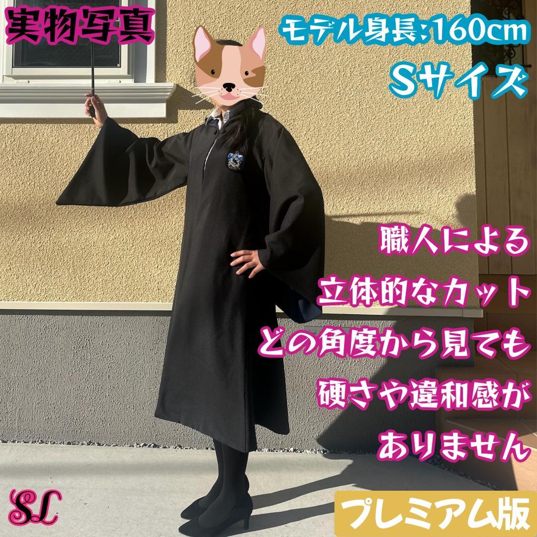 ハリーポッター ローブ レイブンクロー カチューシャセット スタジオツアー