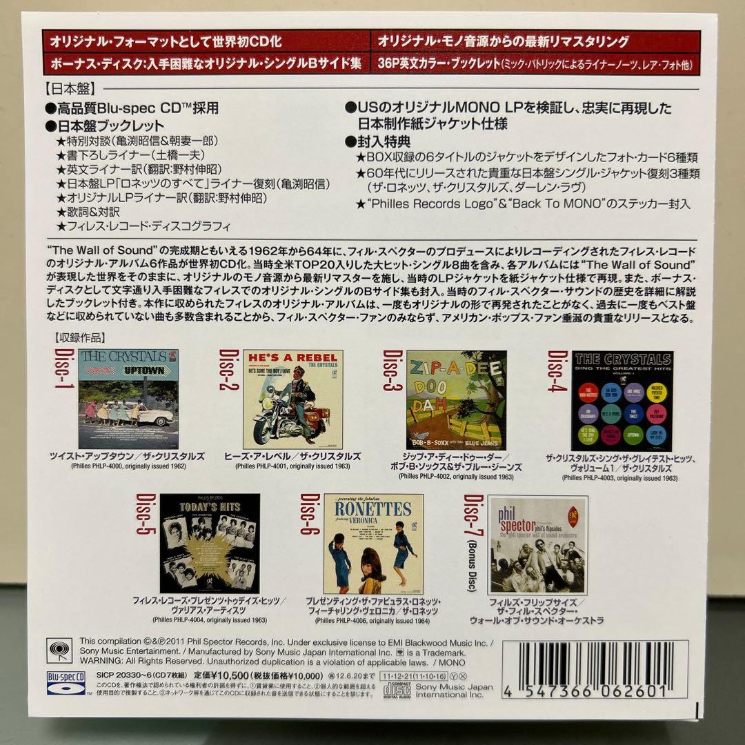 フィル・スペクター フィレス・アルバム・コレクション 7CDボックスセット