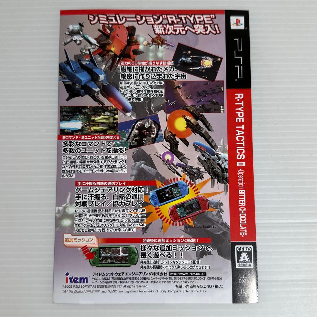 非売品 ゲーム チラシ R-TYPE TACTICSII PSP 2009年