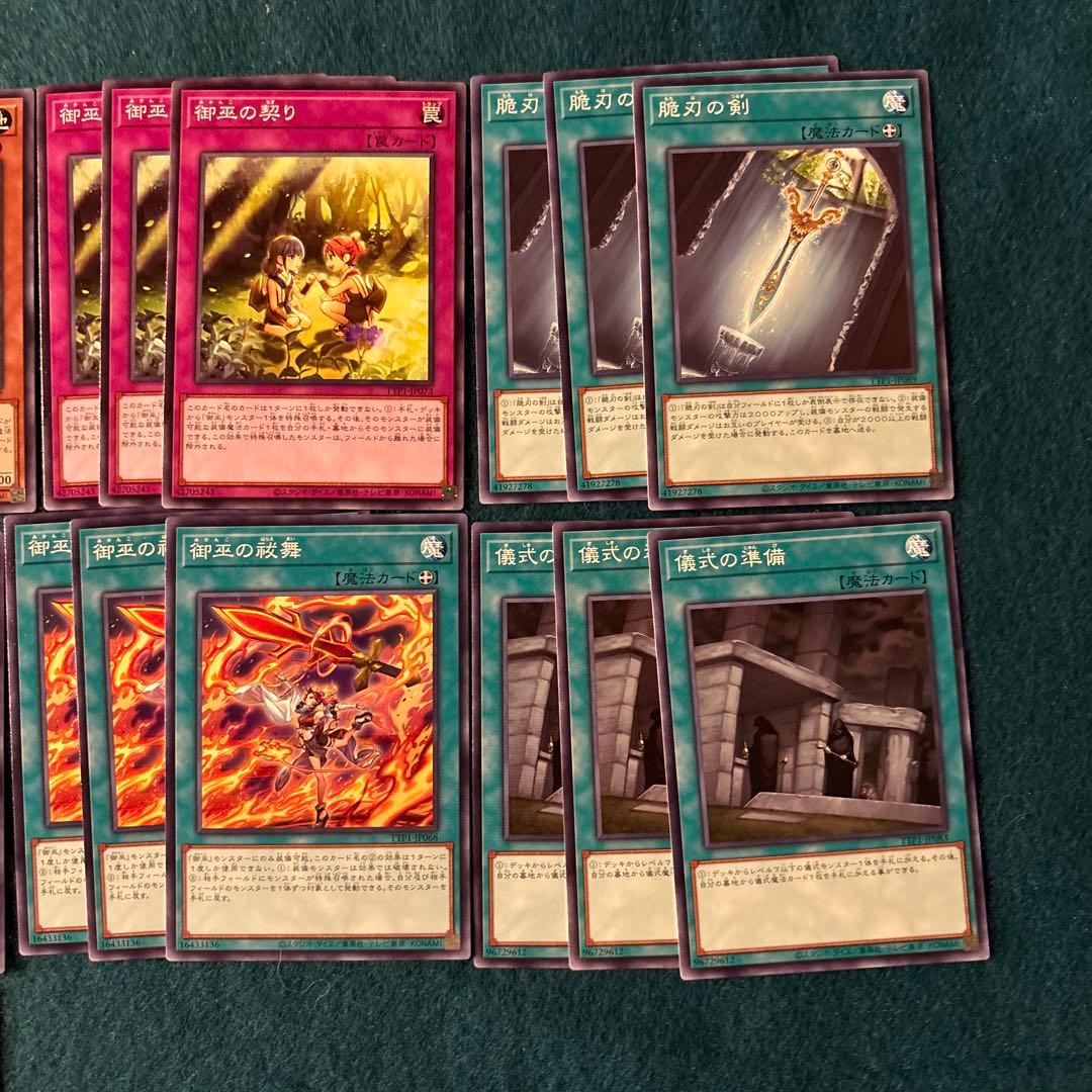 遊戯王　御巫 みかんこセット　タクティカルトライパック