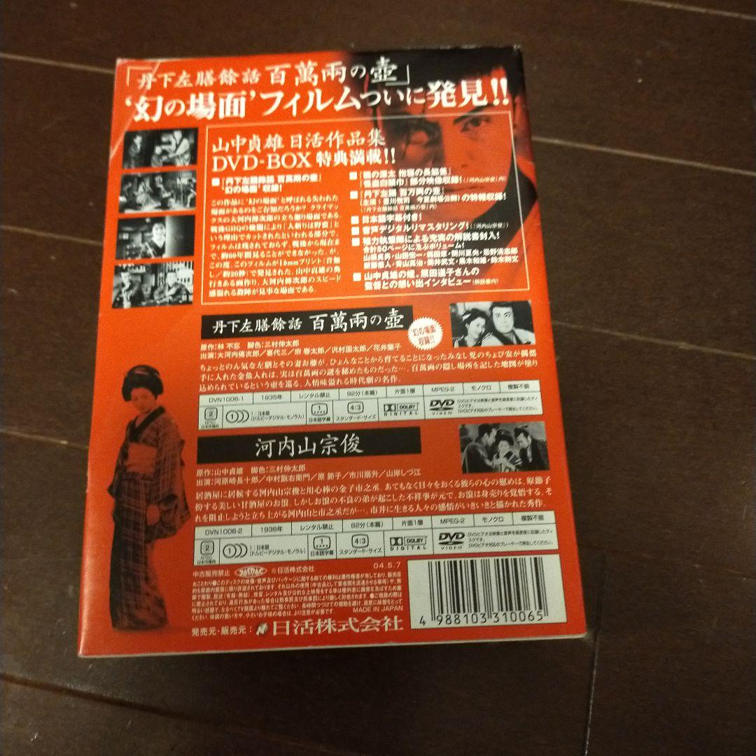 山中貞雄 日活作品集 DVD-BOX〈初回限定生産・2枚組〉