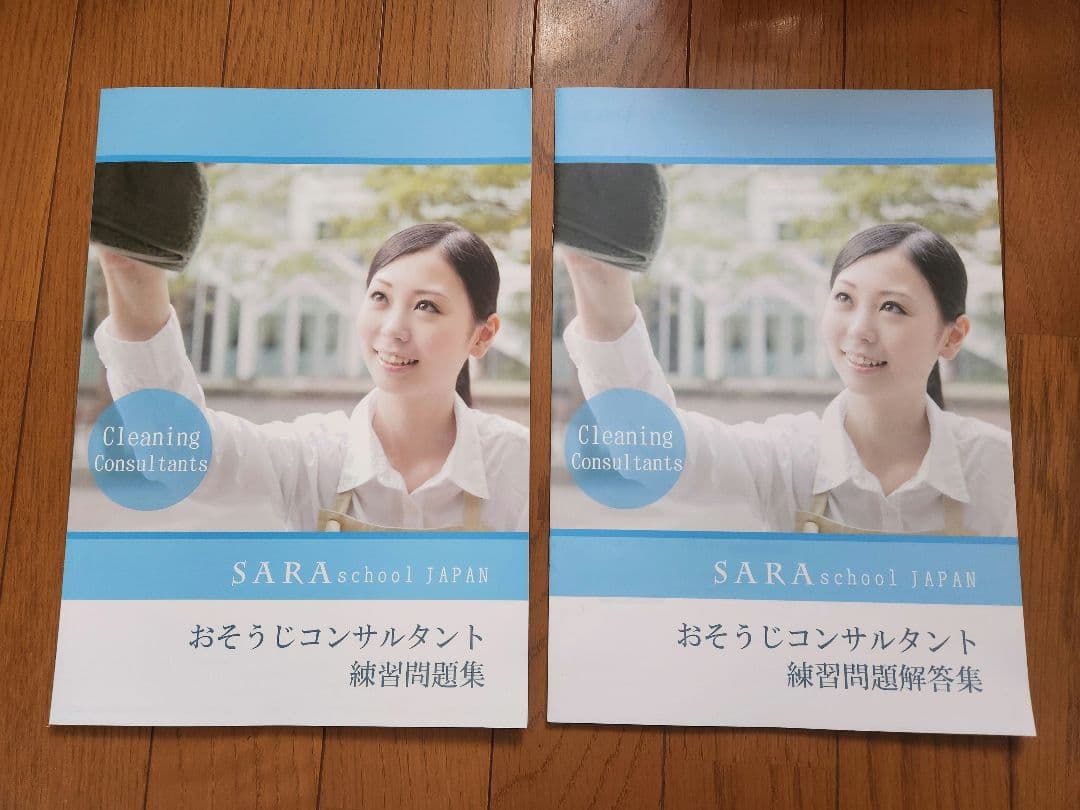 SARA ハウスクリーニングアドバイザー　参考書　資格　テキスト