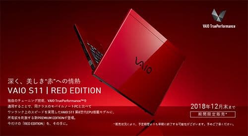 限定！レッドエディション！VAIO S11！ノートパソコン！i7