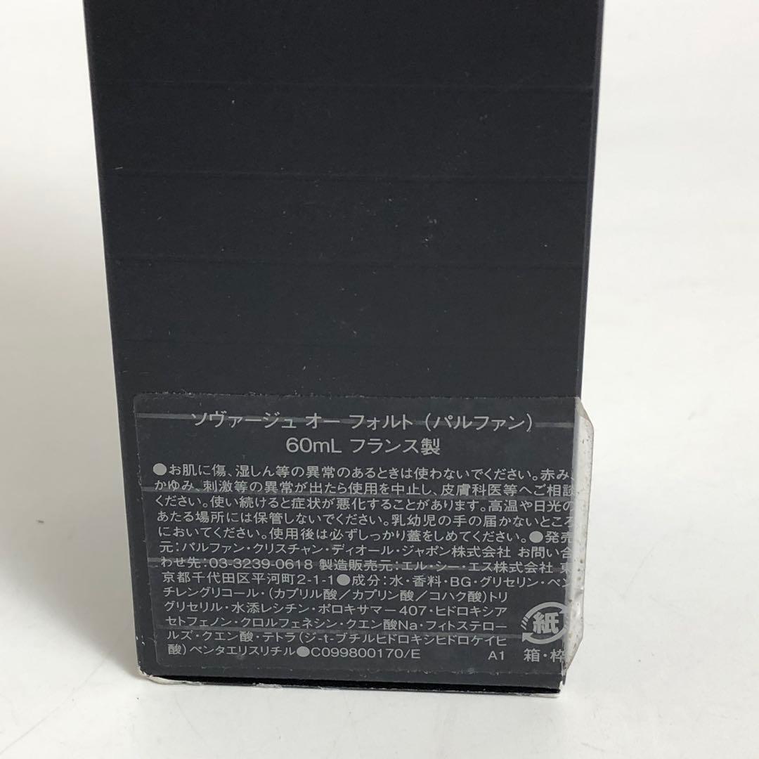★6F453 ディオール ソヴァージュ オー フォルト 香水フレグランス60ml