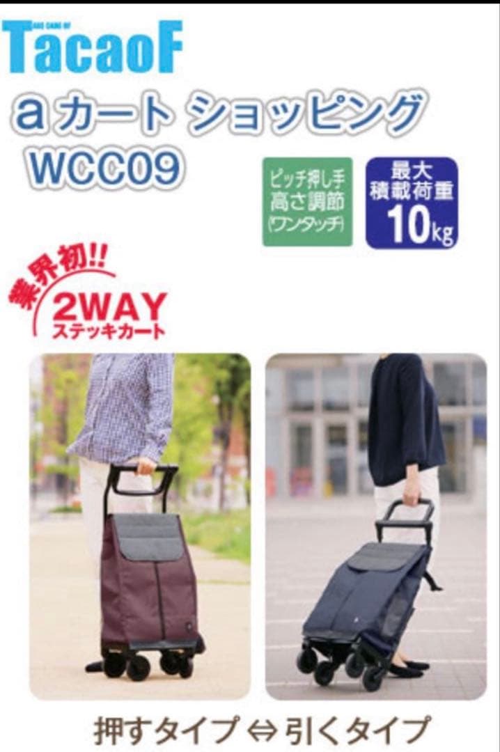 テイコブTacaof WCC09 aカートショッピング 幸和製作所
