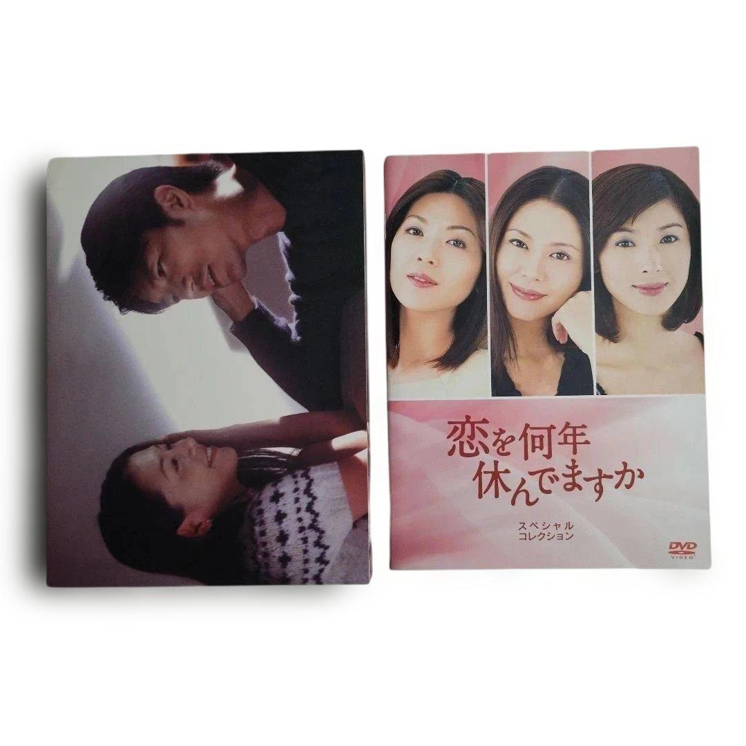 745　恋を何年休んでますか スペシャル・コレクション DVD-BOX
