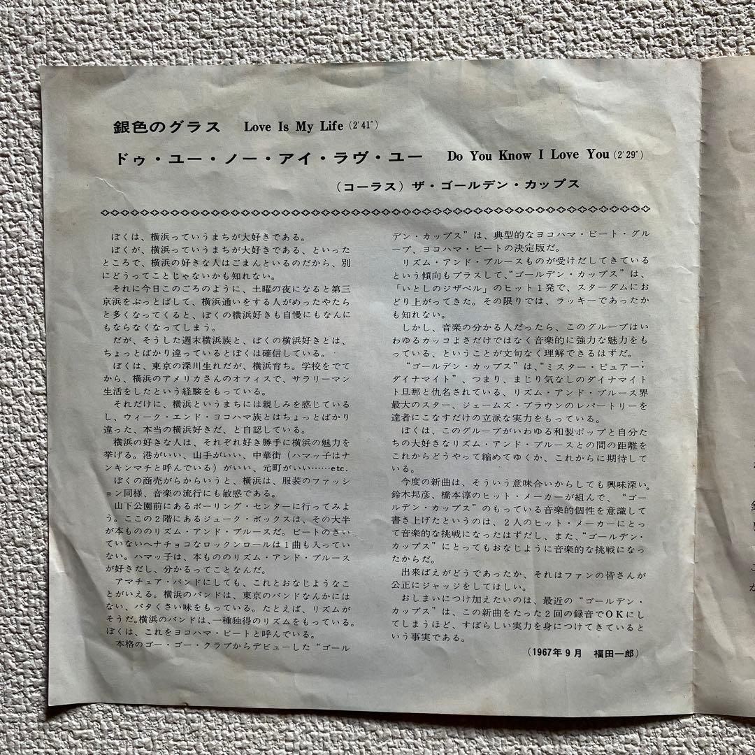 ザ・ゴールデン・カップス　銀色のグラス　赤盤　EPレコード