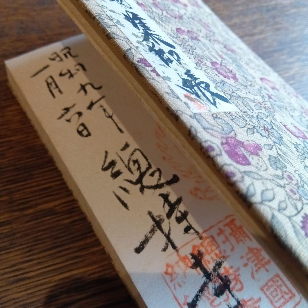 古い和式帳簿 御朱印帳　珍器宝品目録　メモ帳　ヴィンテージ　昭和　レトロ