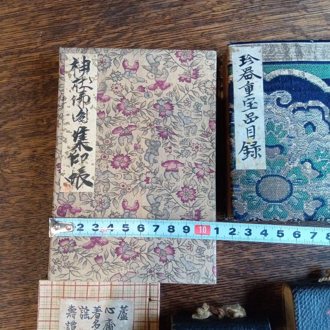 古い和式帳簿 御朱印帳　珍器宝品目録　メモ帳　ヴィンテージ　昭和　レトロ