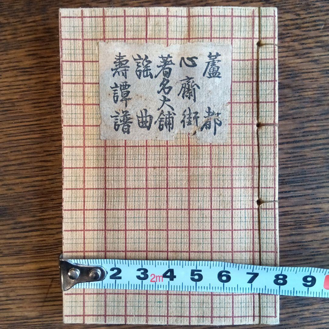 古い和式帳簿 御朱印帳　珍器宝品目録　メモ帳　ヴィンテージ　昭和　レトロ