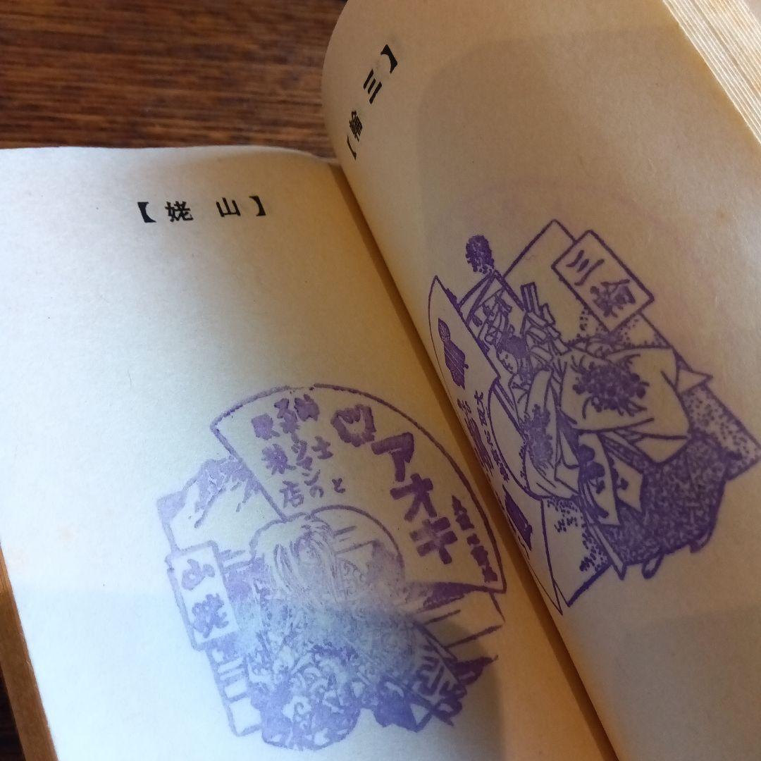 古い和式帳簿 御朱印帳　珍器宝品目録　メモ帳　ヴィンテージ　昭和　レトロ