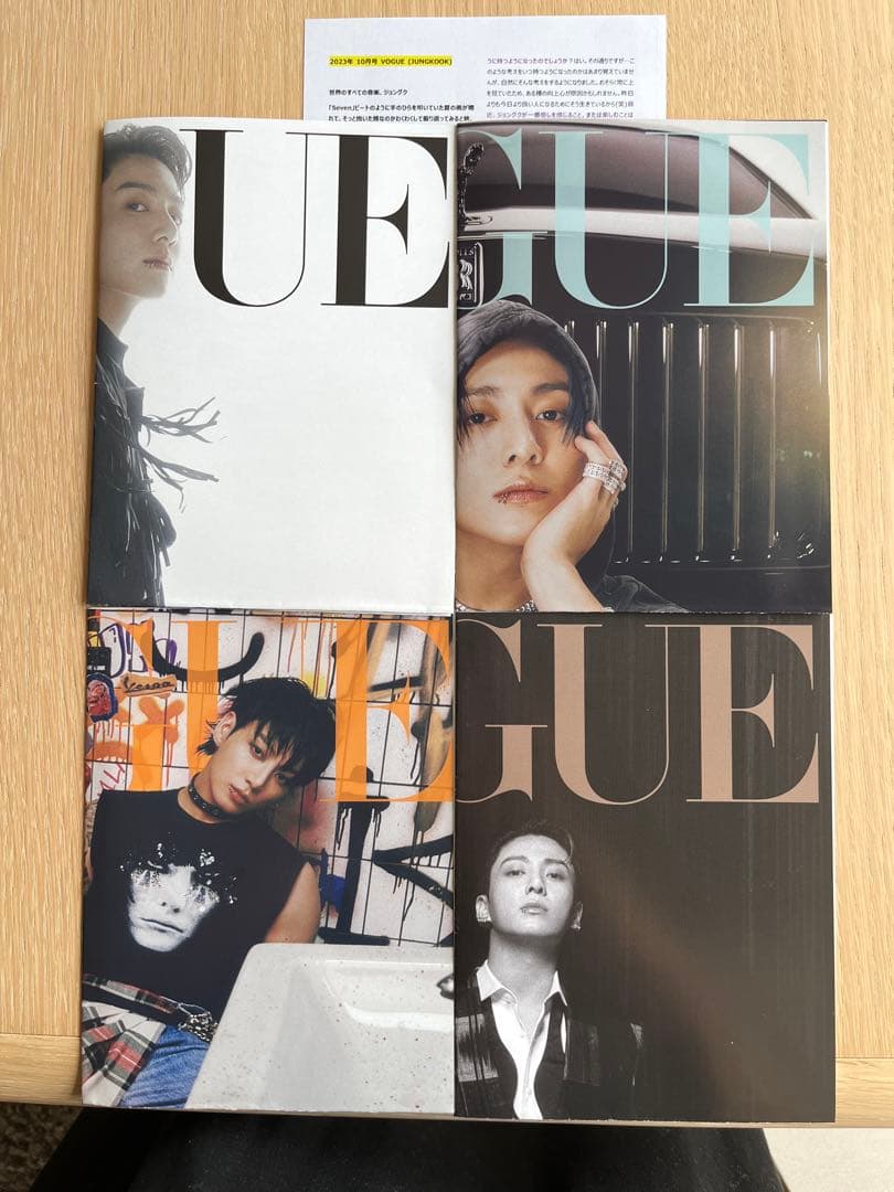 ジョングク　JUNGKOOK VOGUE KOREA 2023 4冊セット