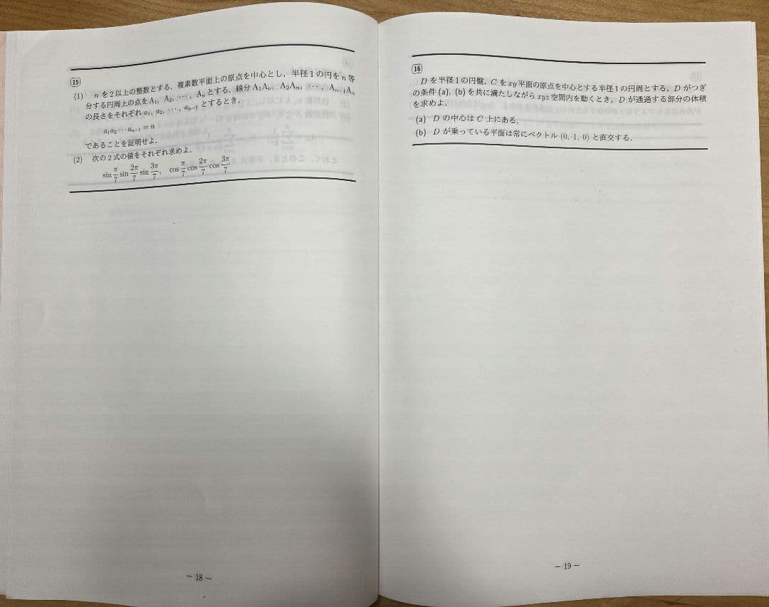 [駿台]数学特講(ⅠAⅡBC)25夏期、数学特講(理系・完成編)25冬期、