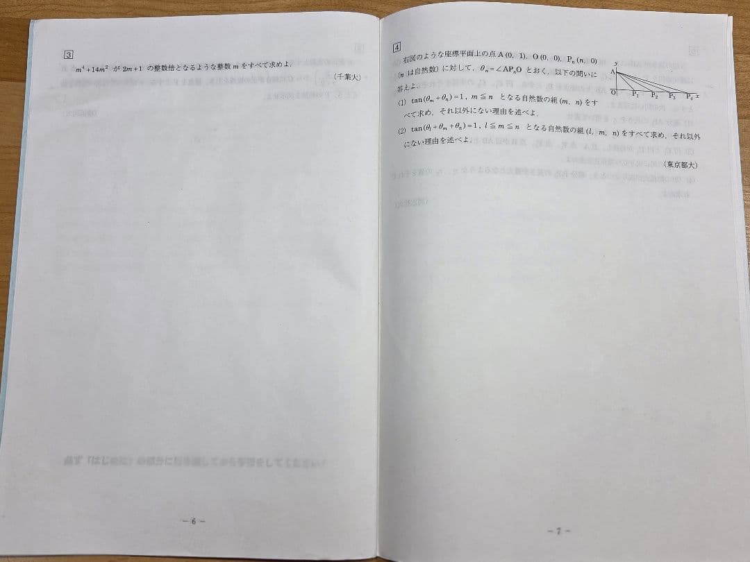 [駿台]数学特講(ⅠAⅡBC)25夏期、数学特講(理系・完成編)25冬期、